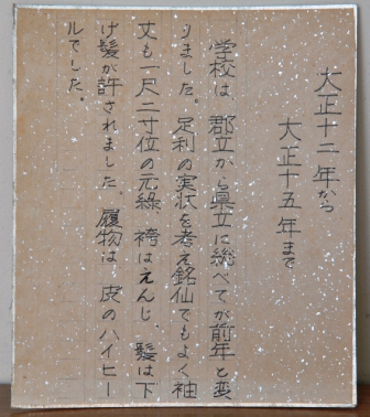 栃木県立 足利女子 高等学校-歴代の制服紹介