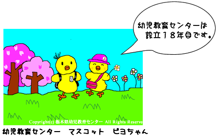 ピヨちゃん