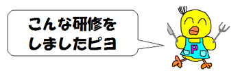 ぴよちゃん