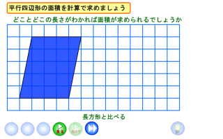 栃木県総合教育センター 算数 数学 学びの杜 小学校5年生 算数 平行四辺形の面積