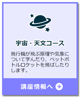 宇宙・天文