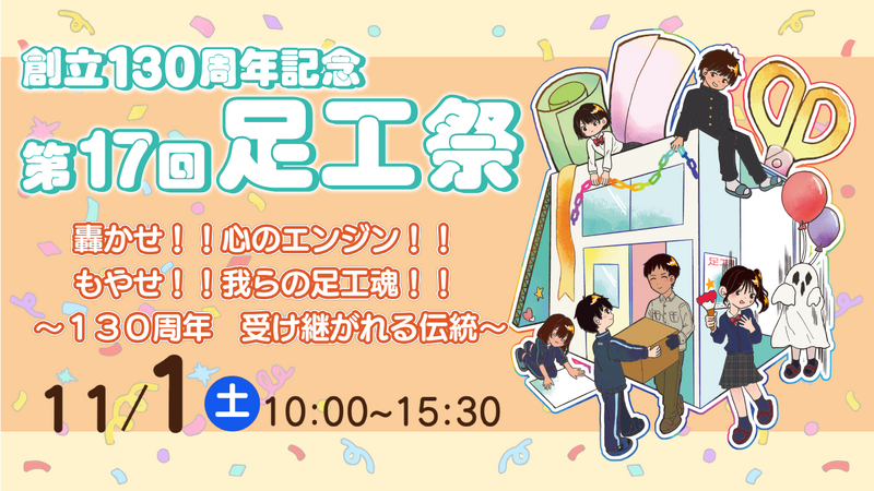 足工祭ヘッダー