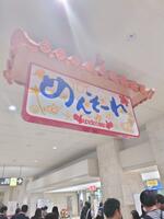 那覇空港