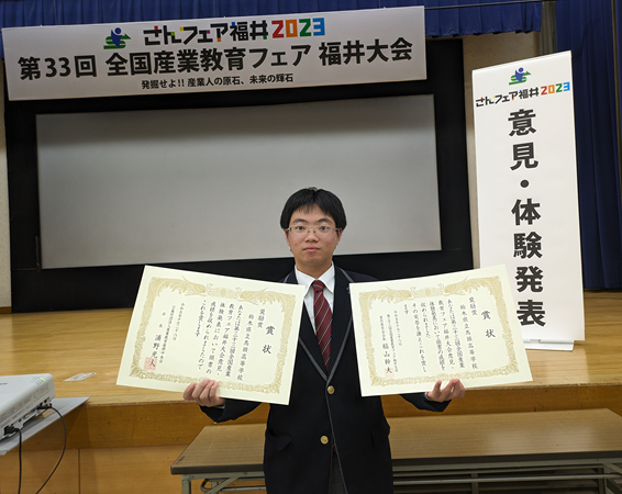産フェア福井実行委員会と全国産業教育振興中央会の２つの奨励賞です