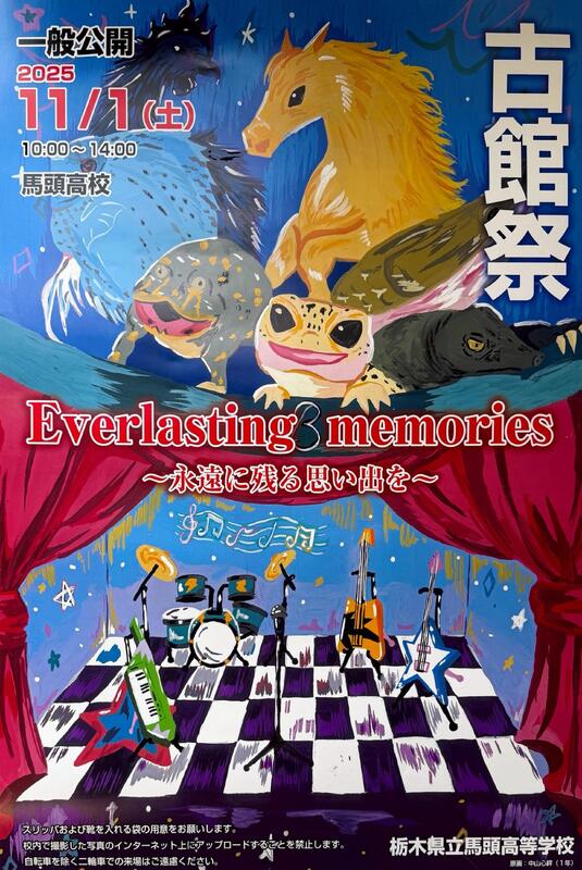 2025古館祭ポスター