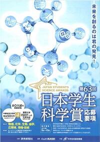学生科学賞ポスター 学生科学賞ポスター