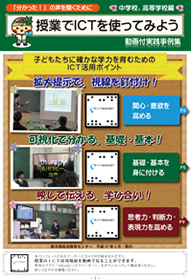 学校のＩＣＴ活用事例に関する調査研究　授業でＩＣＴを使ってみよう【中学校、高等学校編】（平成２６年度調査研究事業）