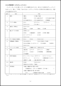 情報モラルの育成に関する調査研究 （小・中・高・特）