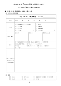 情報モラルの育成に関する調査研究 （小・中・高・特）