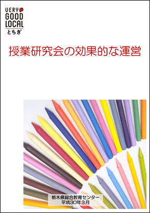 授業研究会の効果的な運営【DVD】