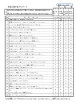 学ぶ意欲を測定する質問紙調査「学習に関するアンケート」