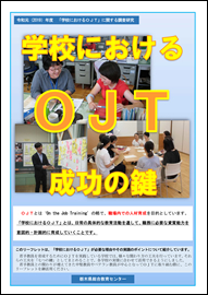 授業で役立つタブレットを活用した実践事例【小・中学校編】（平成２９年度調査研究事業）