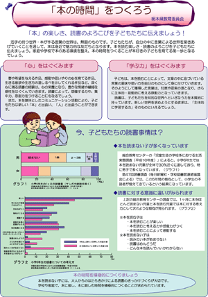 「本の時間」をつくろう（小学校版）