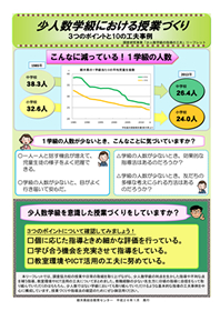 少人数学級における授業づくり