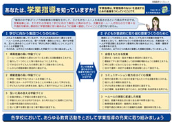 「学業指導」教職員用