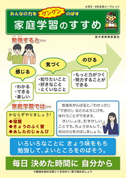 「家庭学習のすすめ」　３・４年生用