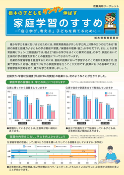 「家庭学習のすすめ」　教職員用（小・中学校）