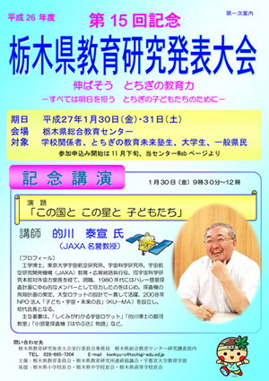 平成２５年度　栃木県教育研究発表大会