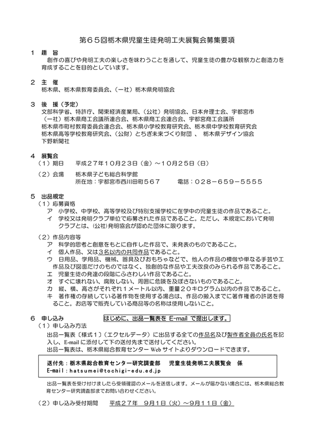 栃木県児童生徒発明工夫展覧会