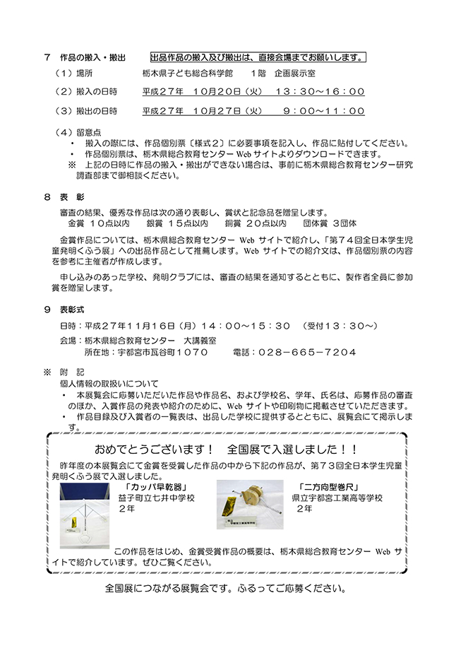 栃木県児童生徒発明工夫展覧会