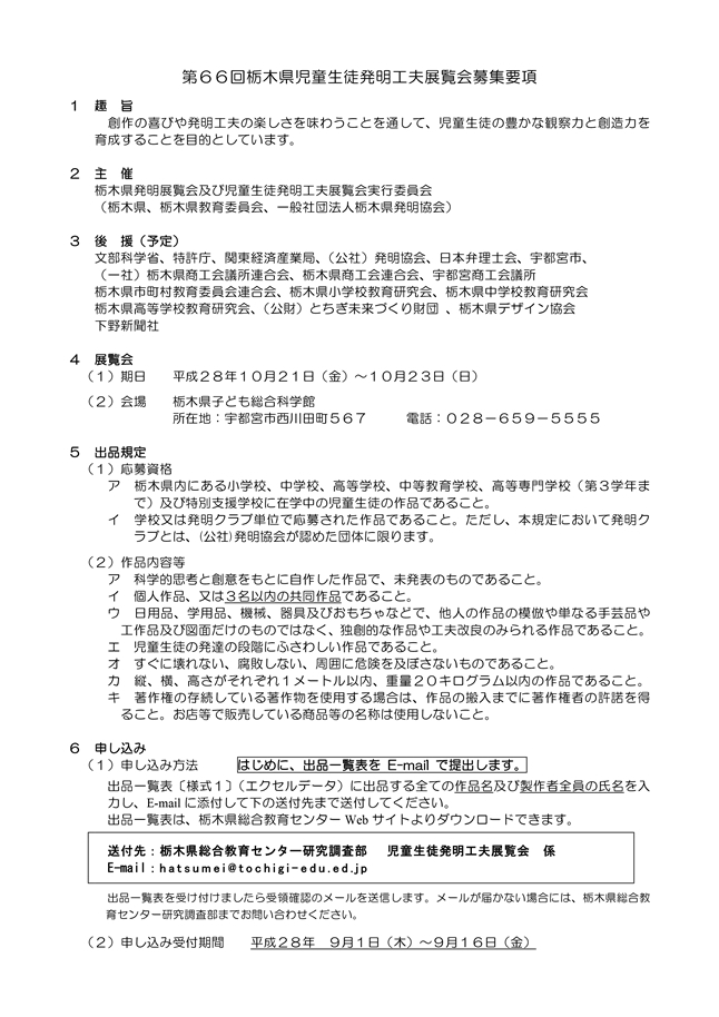 栃木県児童生徒発明工夫展覧会