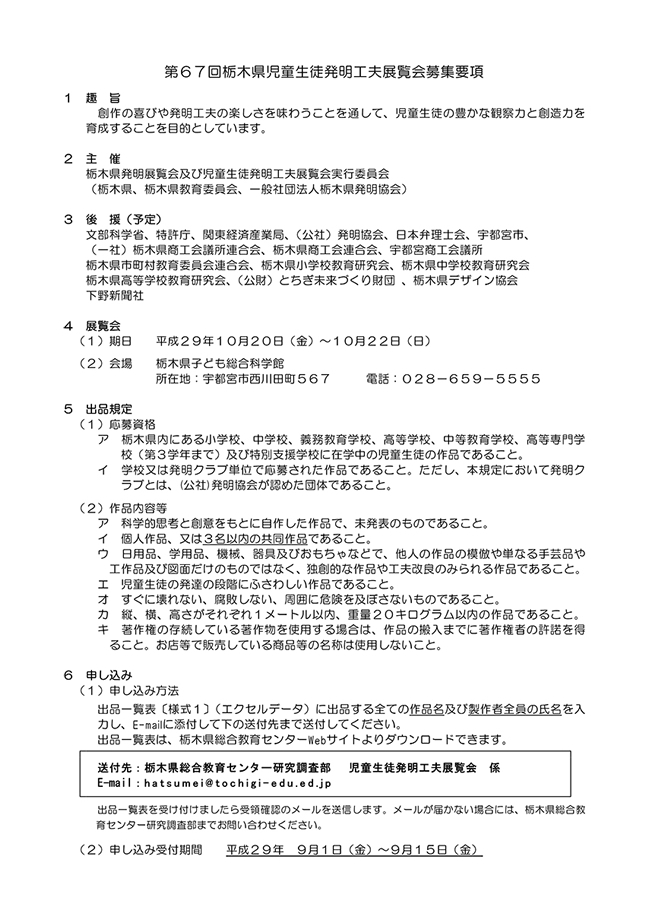 栃木県児童生徒発明工夫展覧会