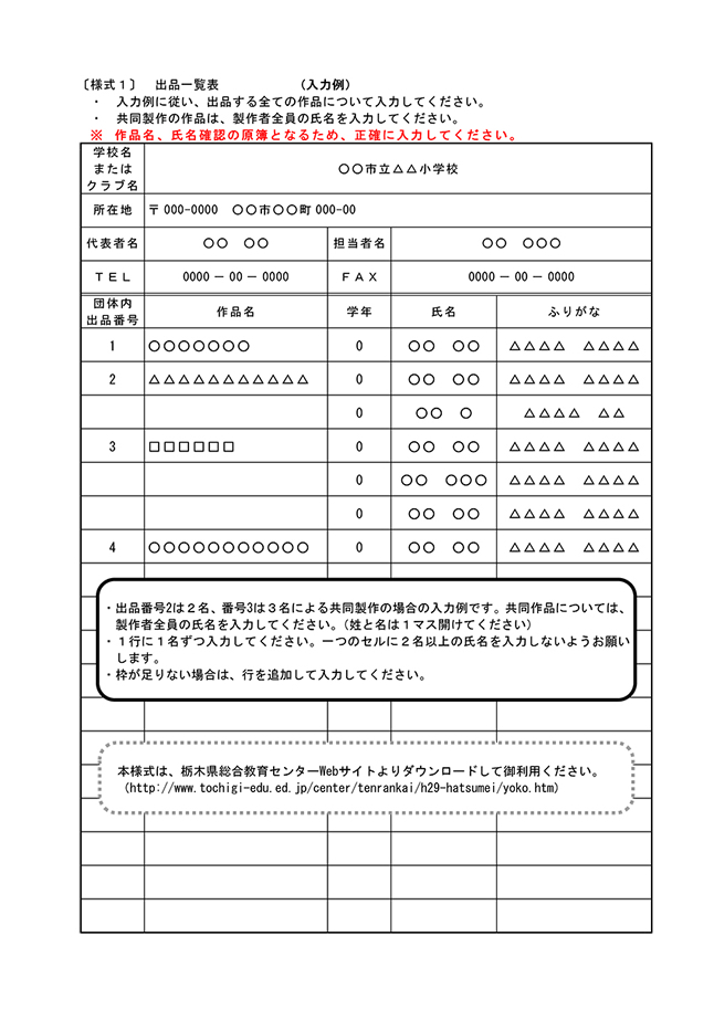 栃木県児童生徒発明工夫展覧会