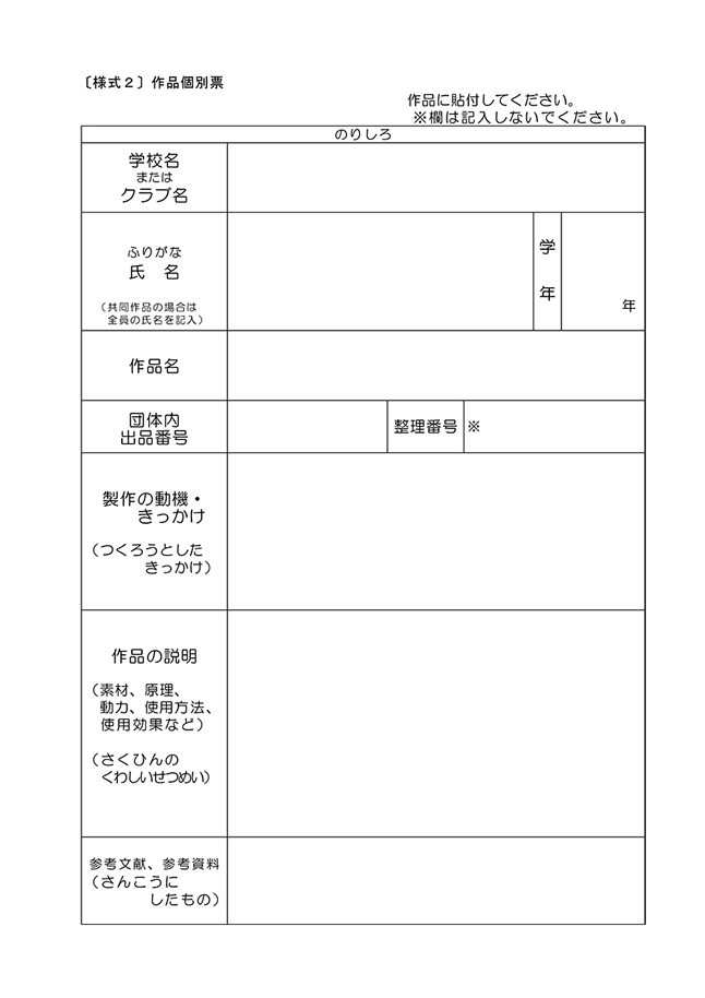 栃木県児童生徒発明工夫展覧会