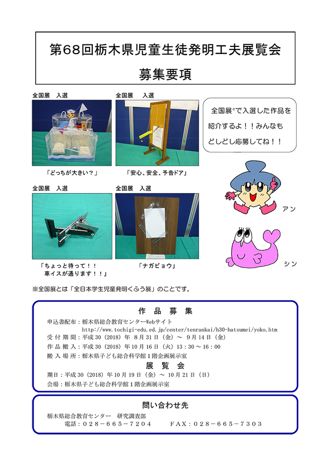 栃木県児童生徒発明工夫展覧会