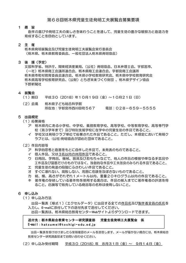 栃木県児童生徒発明工夫展覧会