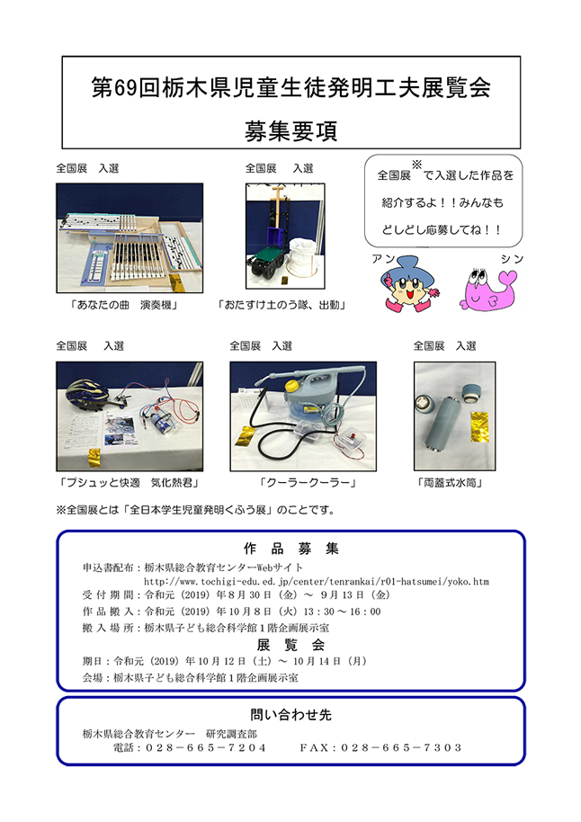 栃木県児童生徒発明工夫展覧会