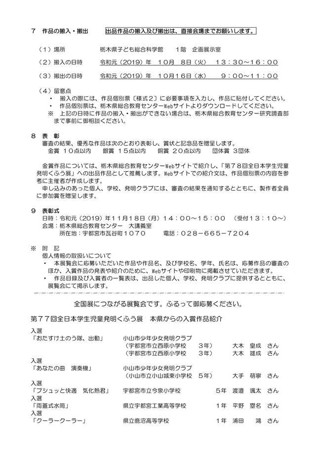 栃木県児童生徒発明工夫展覧会