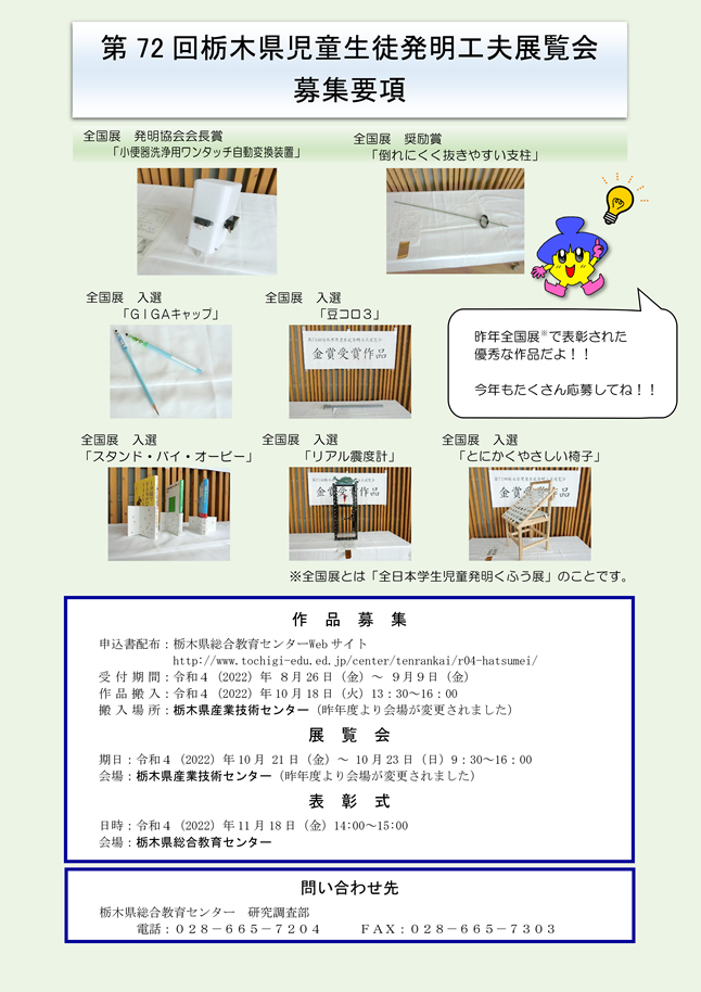 栃木県児童生徒発明工夫展覧会