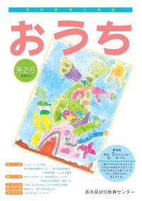 おうち「第２号」