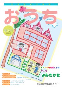 おうち「第３号」