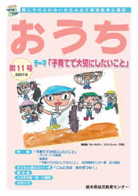 おうち「第１１号」