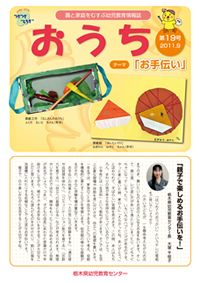 おうち「第１９号」