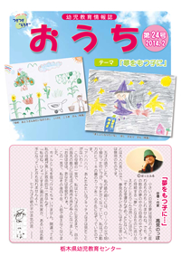 おうち「第２４号」