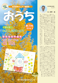 おうち「第２５号」