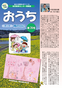 おうち「第２６号」