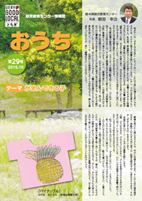 おうち「第２９号」