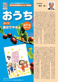 おうち「第３１号」