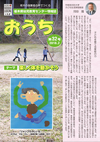 おうち「第32号」