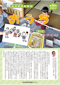 おうち「第３６号」