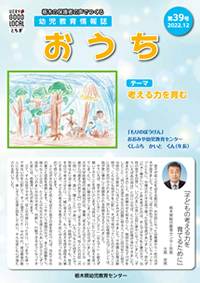 おうち「第３９号」