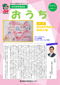 おうち「第４０号」