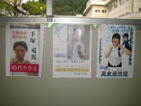 選挙ポスター