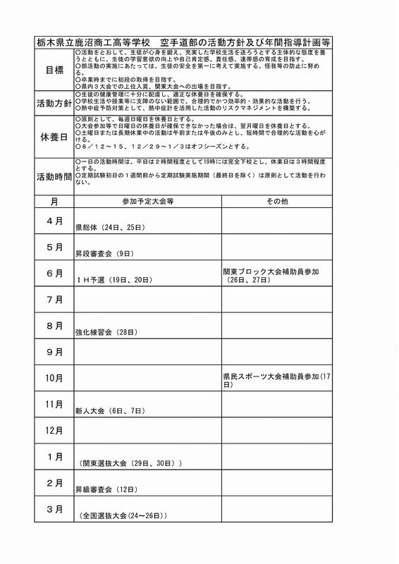 空手道部