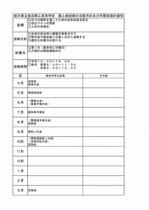 陸上競技部