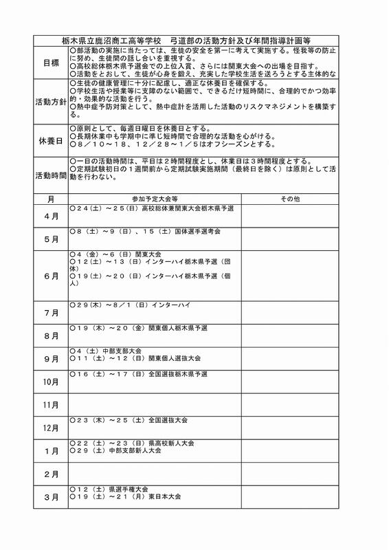 弓道部